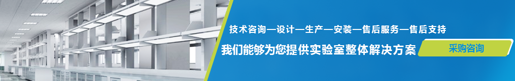 無菌實驗室
